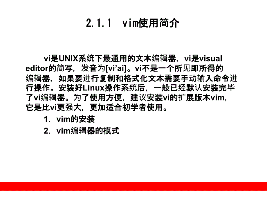 《linux编程环境》ppt课件_第3页