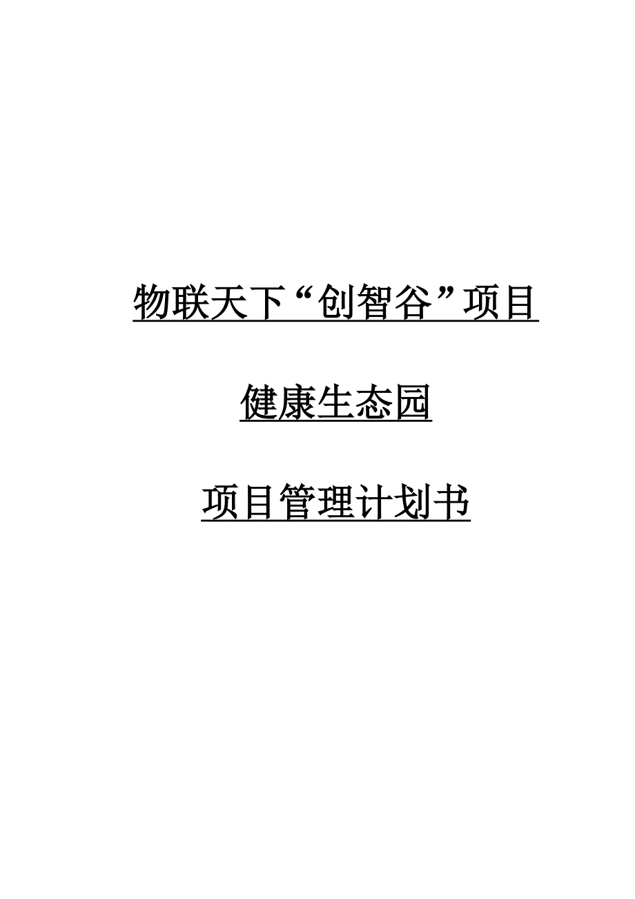 XX项目招商策划书_第1页