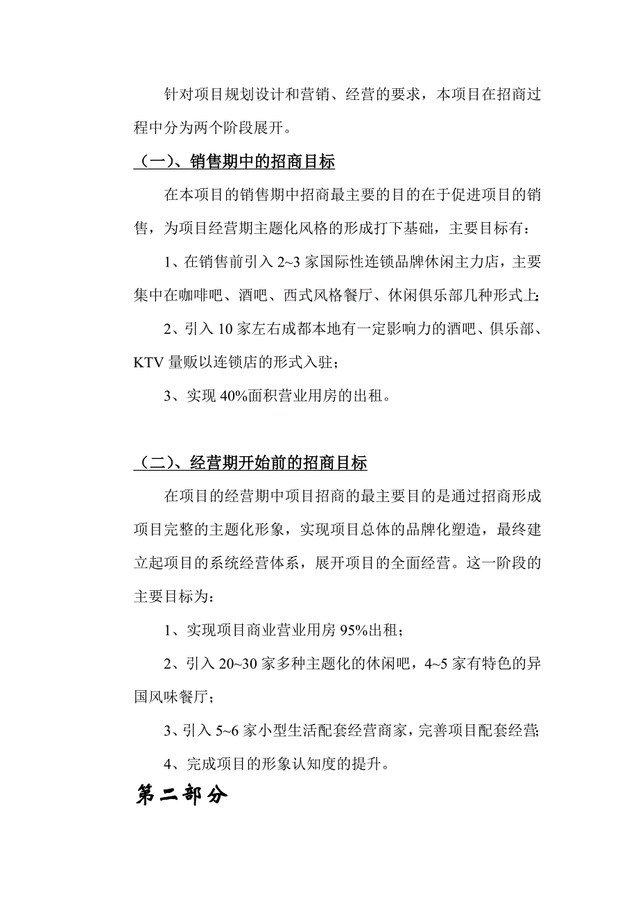 XX项目招商策划书_第3页