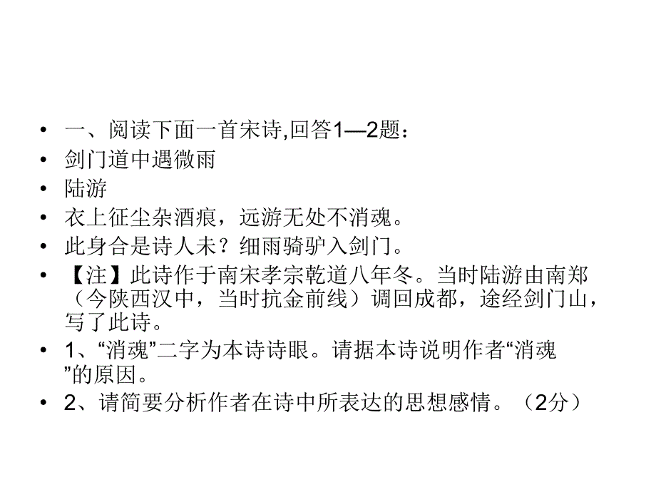 高一语文必修四诗_第2页