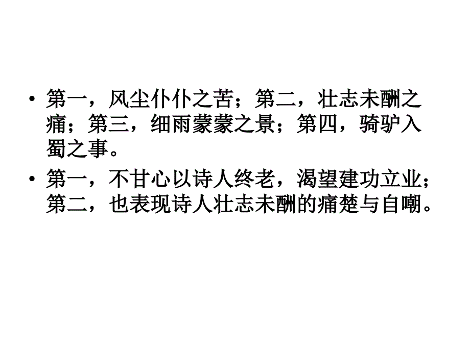 高一语文必修四诗_第3页