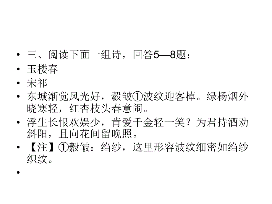 高一语文必修四诗_第4页