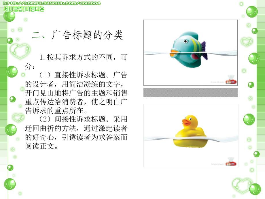 《广告标题写作》补充_第3页