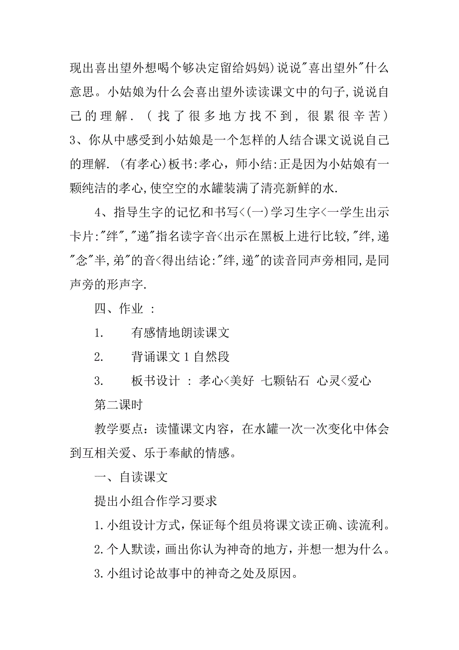 小学三年级语文公开课《七颗钻石》教学设计说课稿及课后反思.doc_第3页