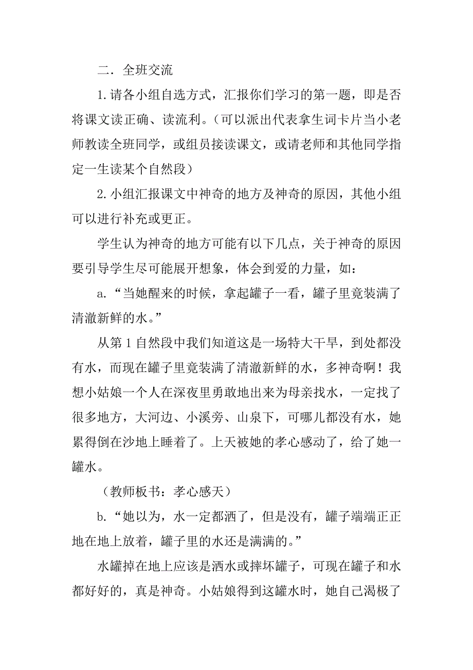 小学三年级语文公开课《七颗钻石》教学设计说课稿及课后反思.doc_第4页