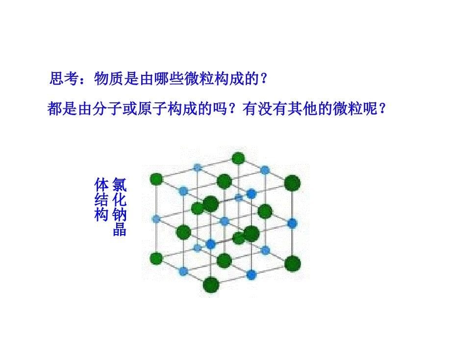 课题2  原子的结构_第5页