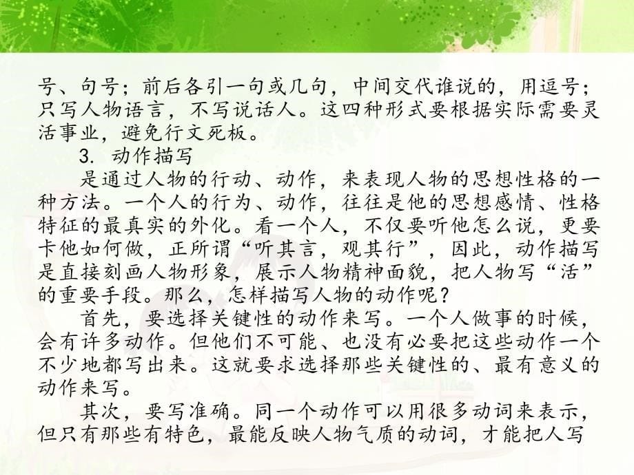 【5A版】小学五年级习作指导_第5页