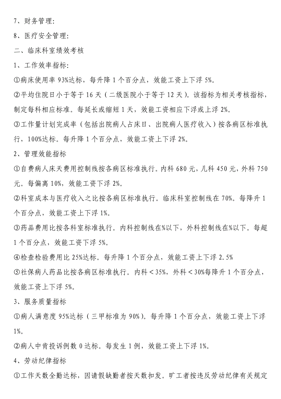 2018年医院绩效考核方案_第2页