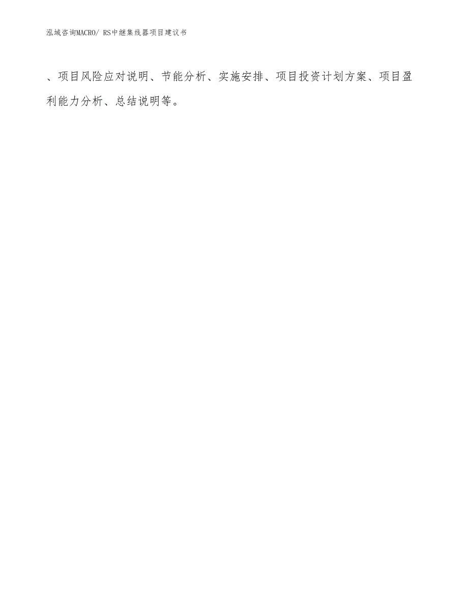 RS中继集线器项目建议书(86亩，投资19300万元）_第2页