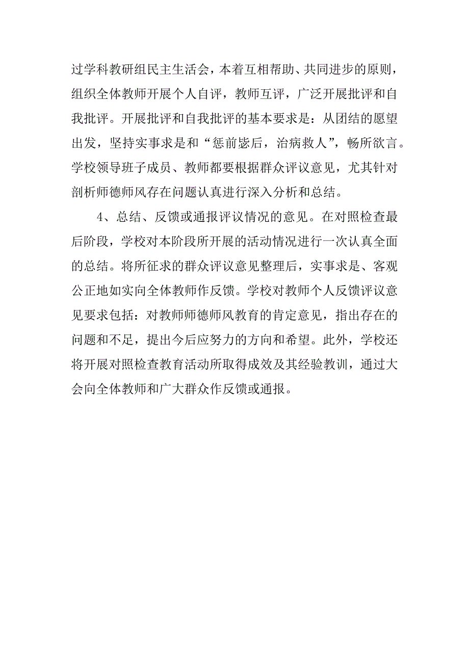 小学师德师风集中整治实施方案.doc_第4页