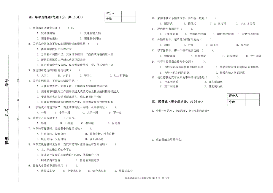 2015-2016学年第一学期 汽车底盘构造与维修试卷B带答案_第2页