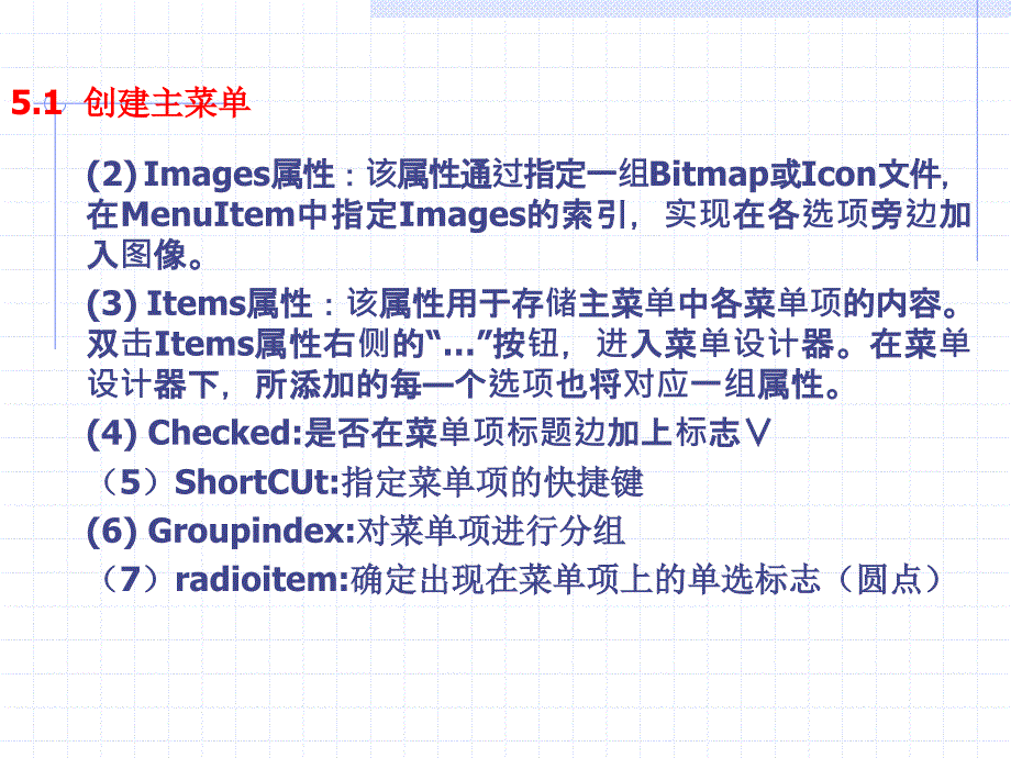 delphi教学第05章菜单设计_第4页