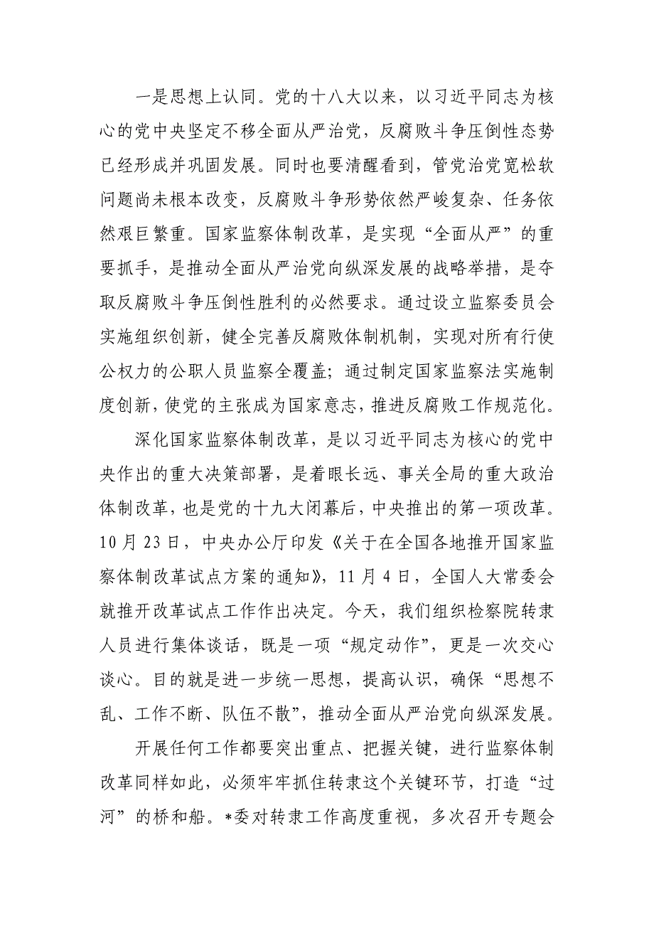 在全市深化监察体制改革转隶人员座谈会上的讲话_第2页