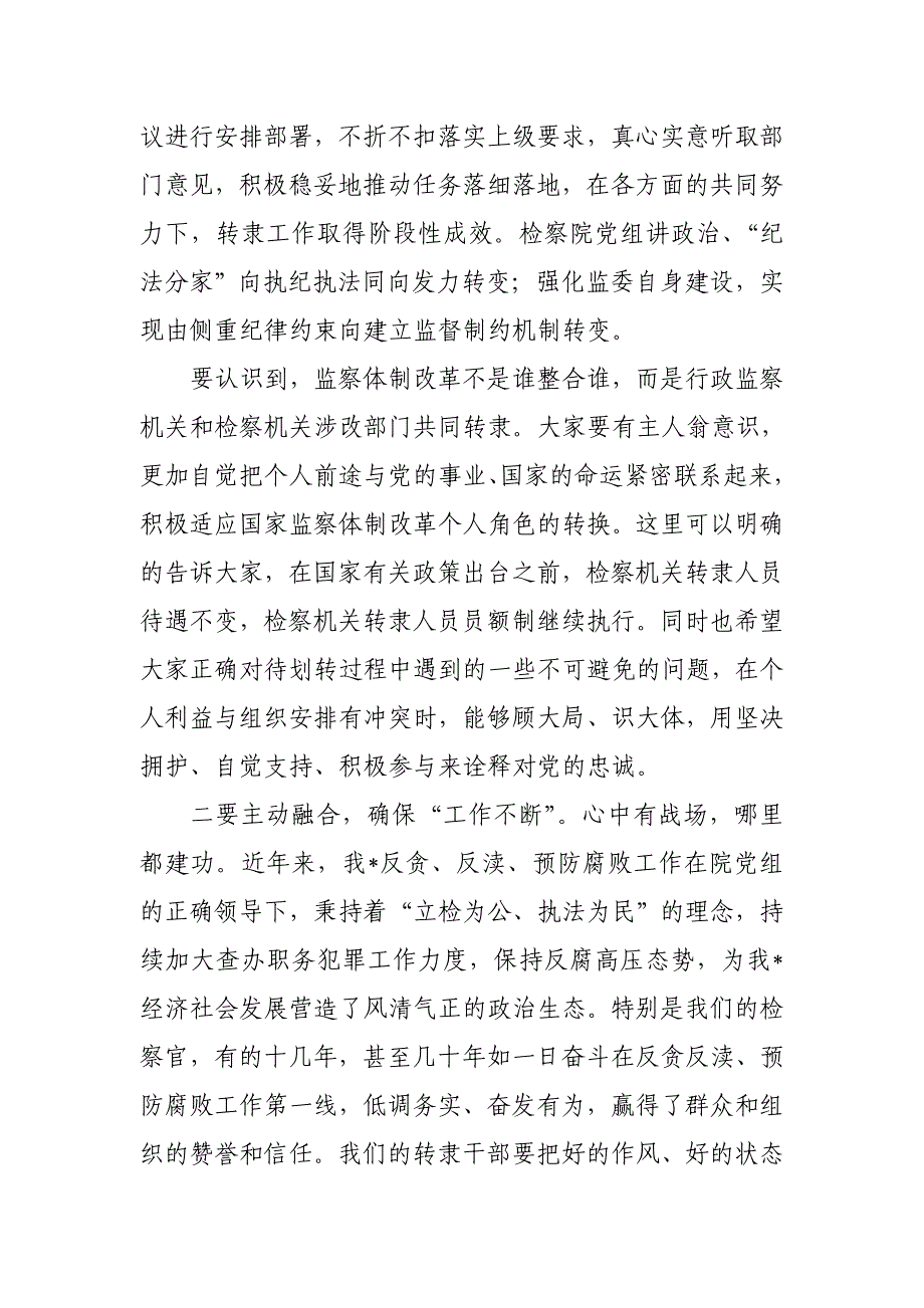 在全市深化监察体制改革转隶人员座谈会上的讲话_第3页