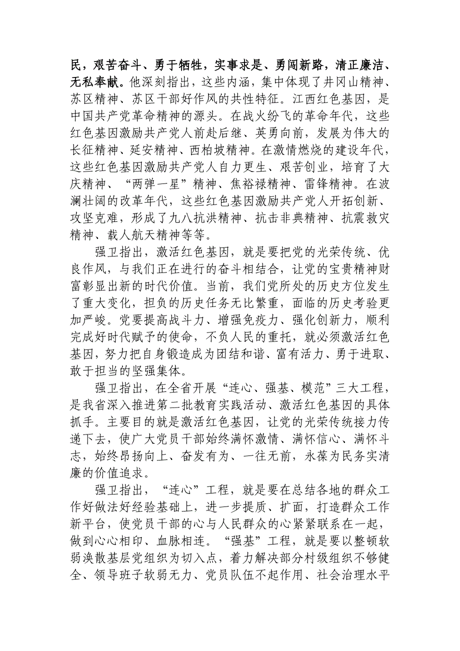 全省开展“三大工程”推进群众路线教育实践活动视频会议精神传达提纲_第2页