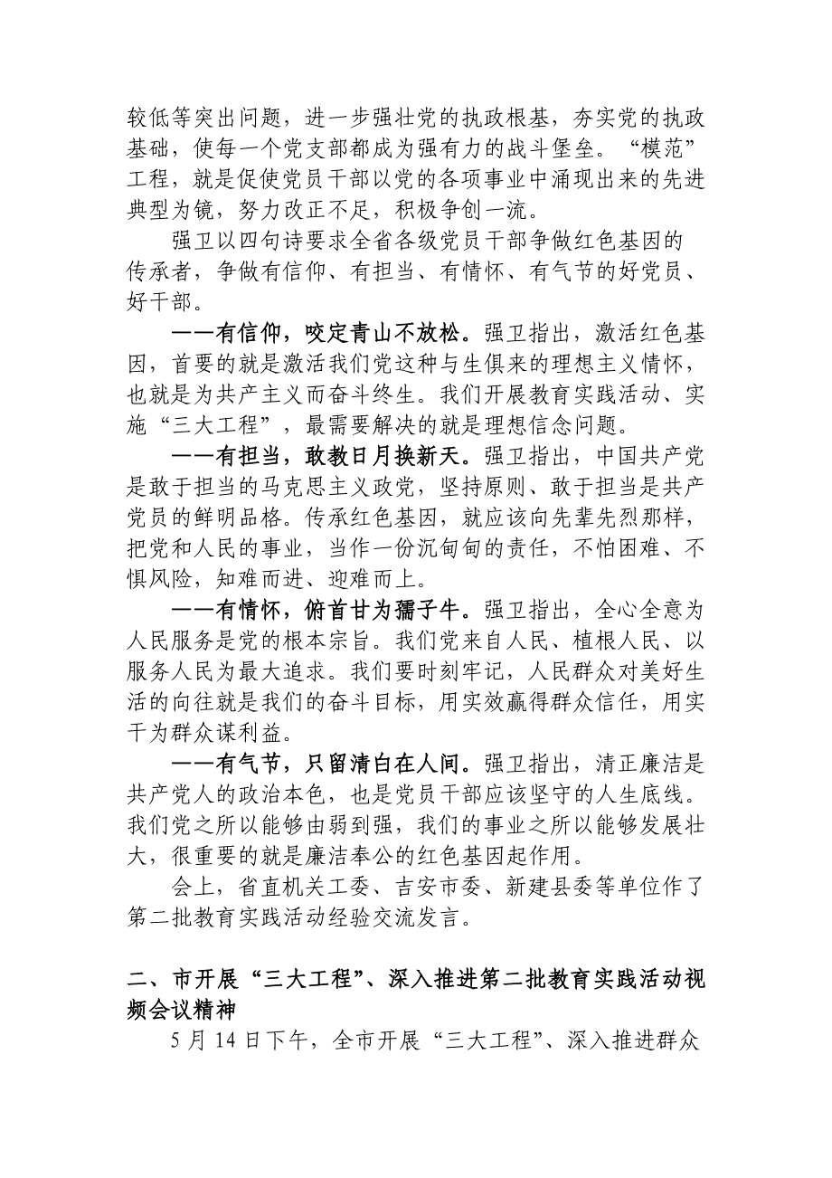 全省开展“三大工程”推进群众路线教育实践活动视频会议精神传达提纲_第3页