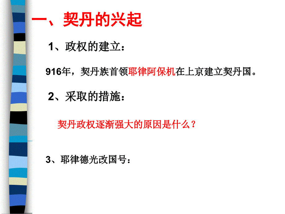 课辽、夏与北宋的和战_第4页