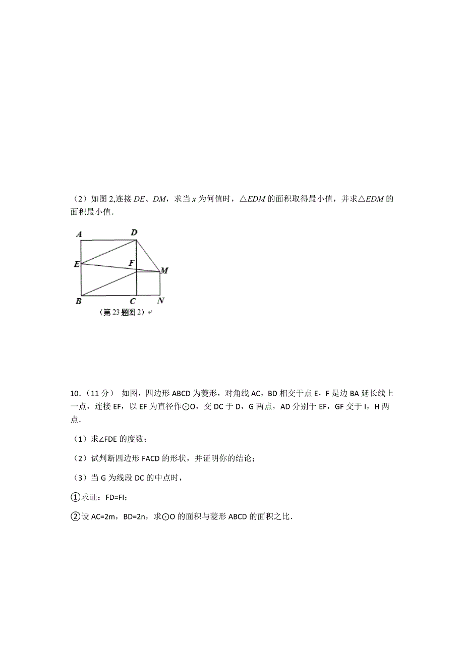 初三数学提高大题_第4页