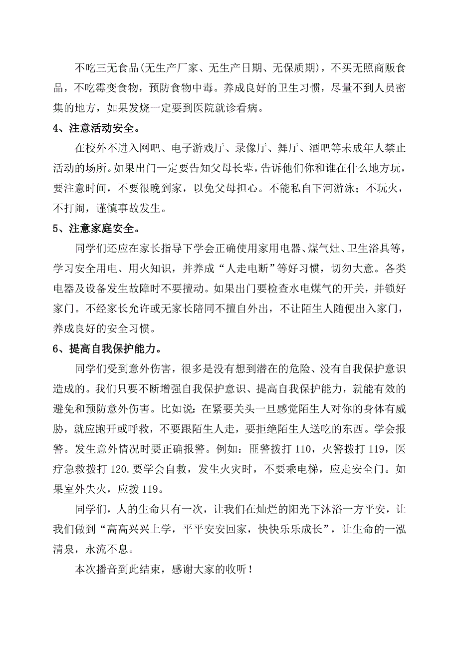 安全提示和广播稿_第3页