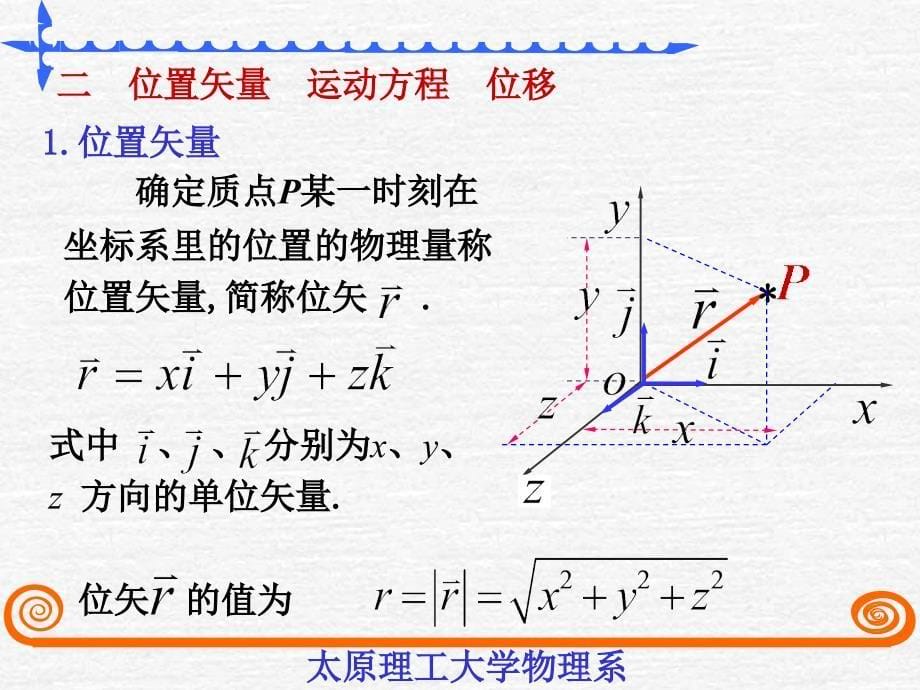 §1-1质点运动的描述_第5页