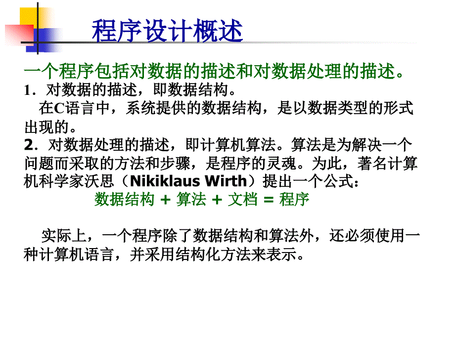 c语言第二章-算法_第2页