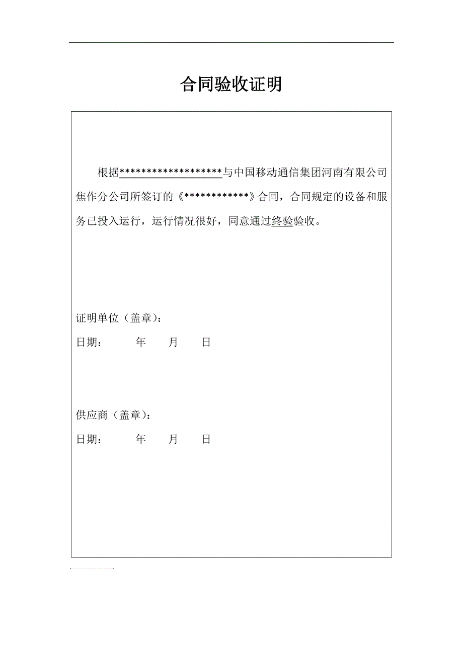 合同验收证明_第1页