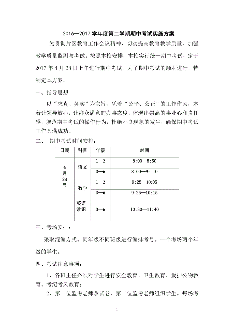 期中考试工作方案_第1页