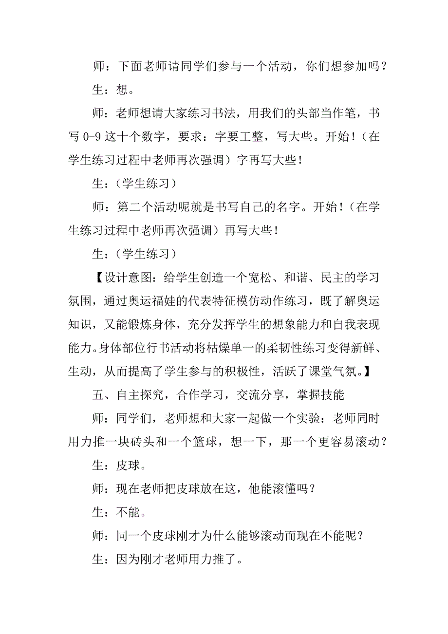 小学体育公开课教案《快乐的小皮球》教学设计及课堂实录.doc_第4页