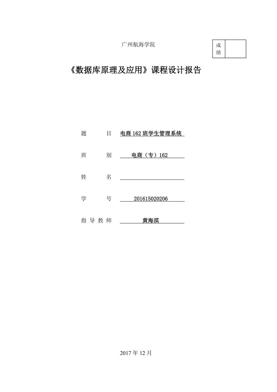 数据库学生管理管理系统_第1页