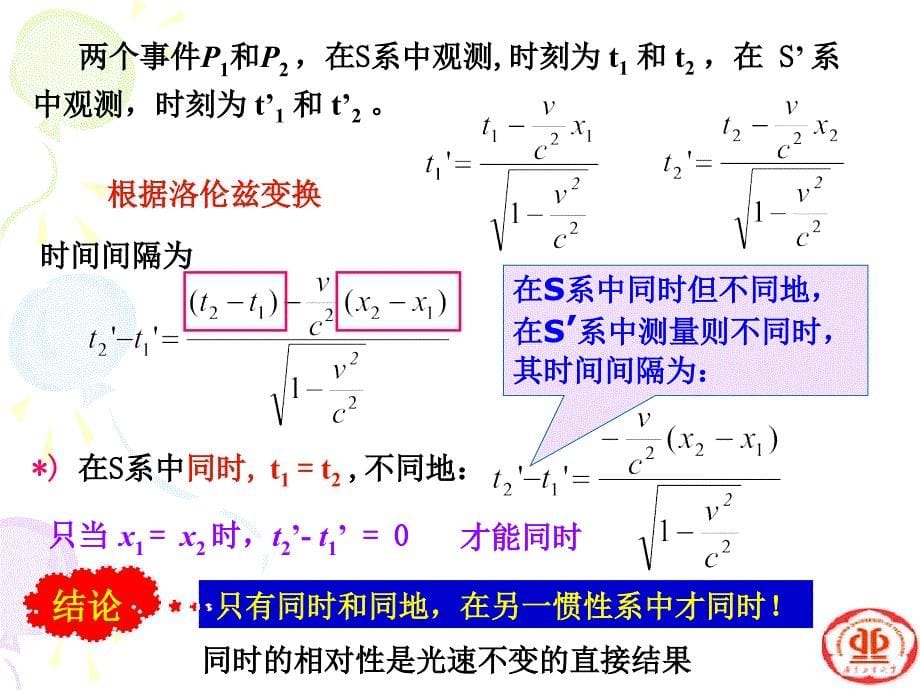 狭义相对论基础2-1_第5页