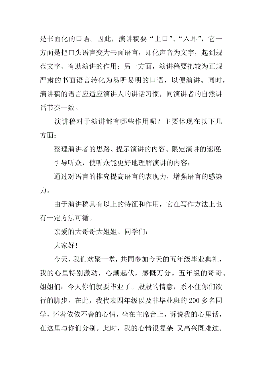 小学发言稿格式.doc_第2页