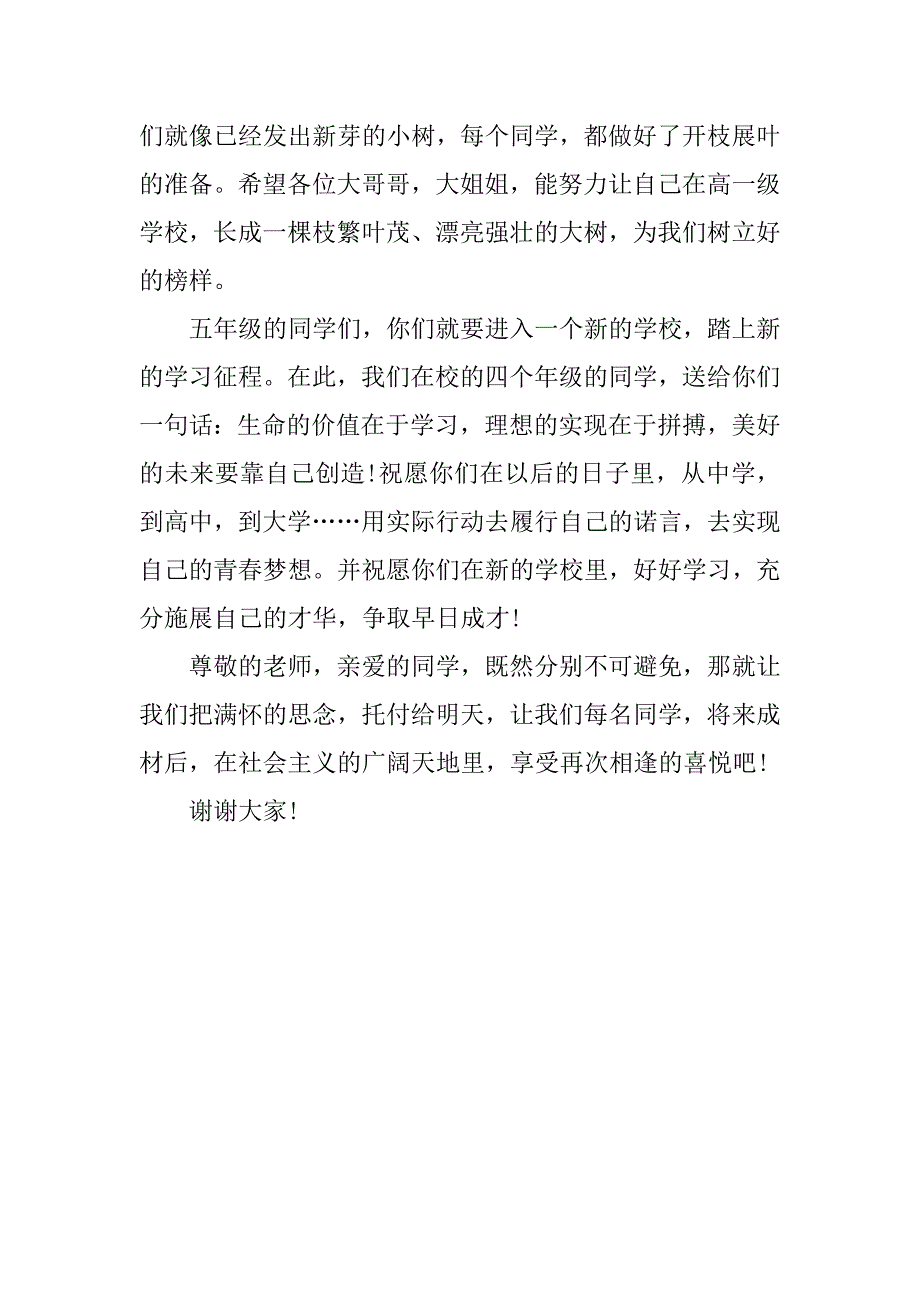 小学发言稿格式.doc_第4页