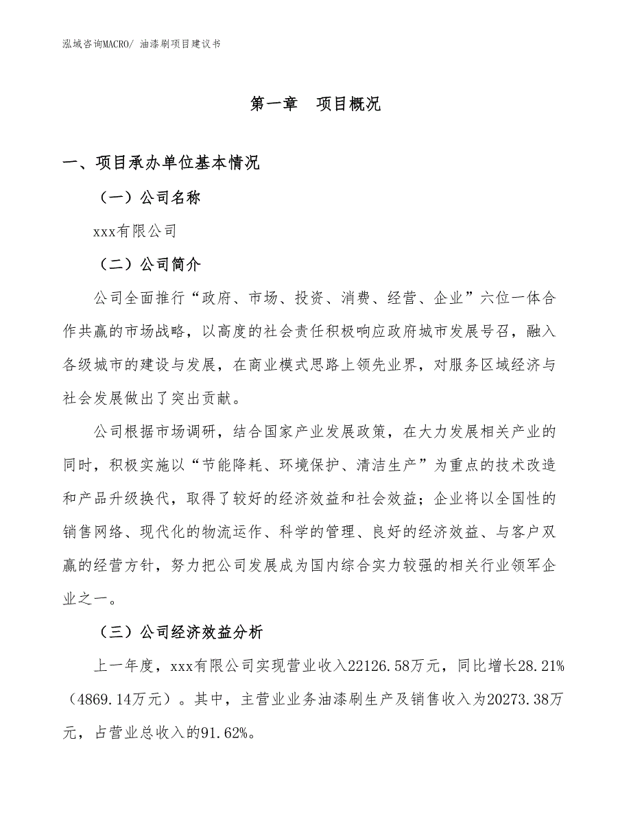 油漆刷项目建议书(40亩，投资9500万元）_第3页