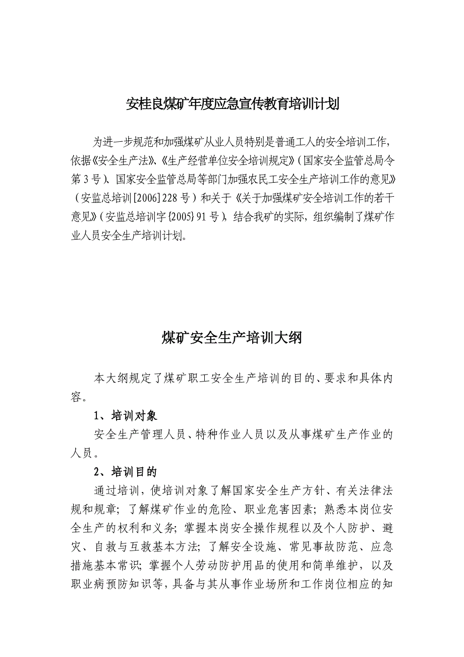 xxx煤矿xx年度安全培训计划_第2页