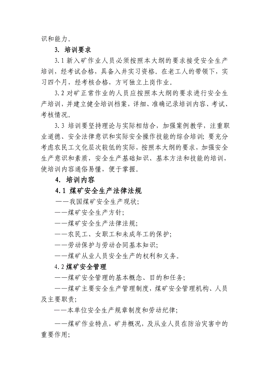 xxx煤矿xx年度安全培训计划_第3页