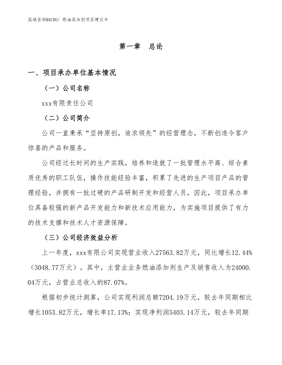 燃油添加剂项目建议书(83亩，投资21800万元）_第2页