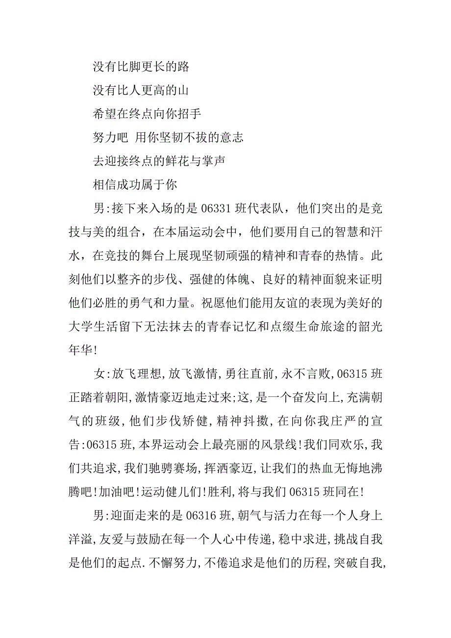 学生秋季运动会主持词.doc_第4页