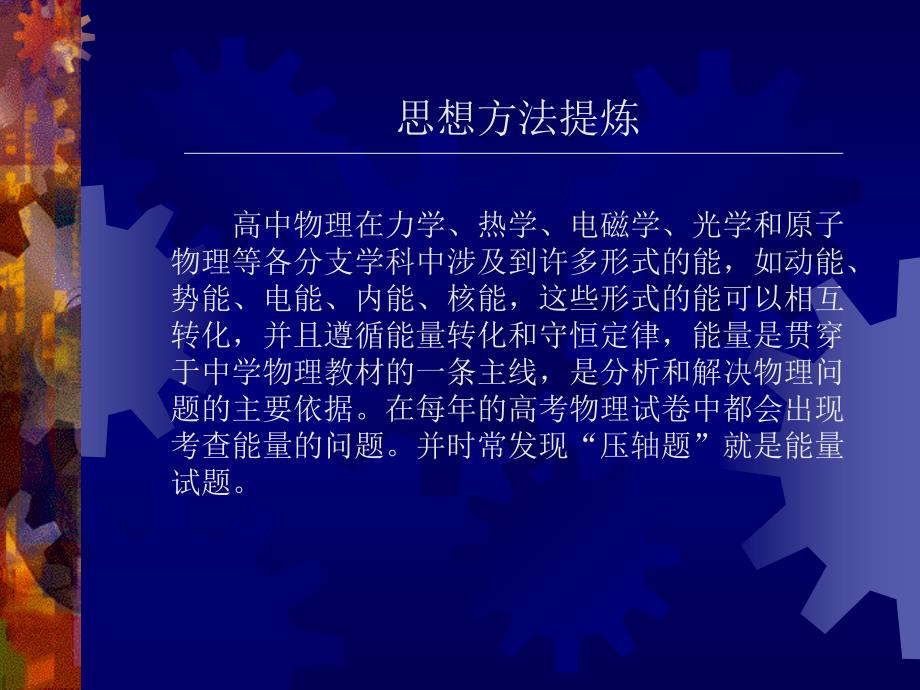 高考物理复习全套资料专题02动量与能量(上)_第4页