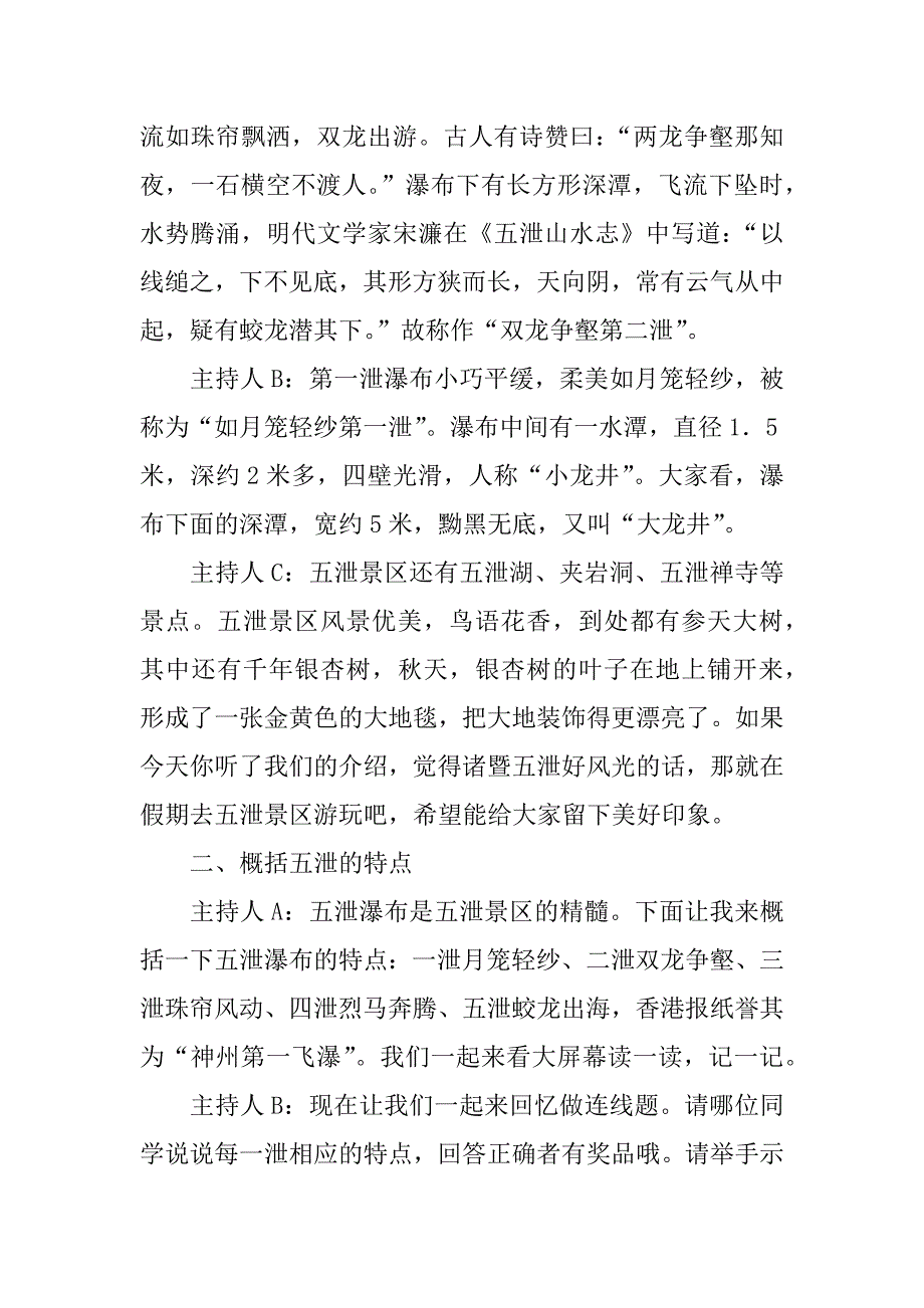 小学三年级（1）班爱家乡主题班会活动记录.doc_第4页