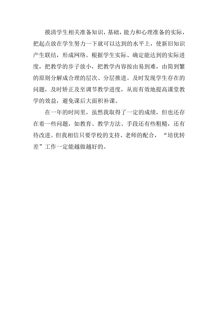 小学三年级语文下学期培优补差总结.doc_第3页