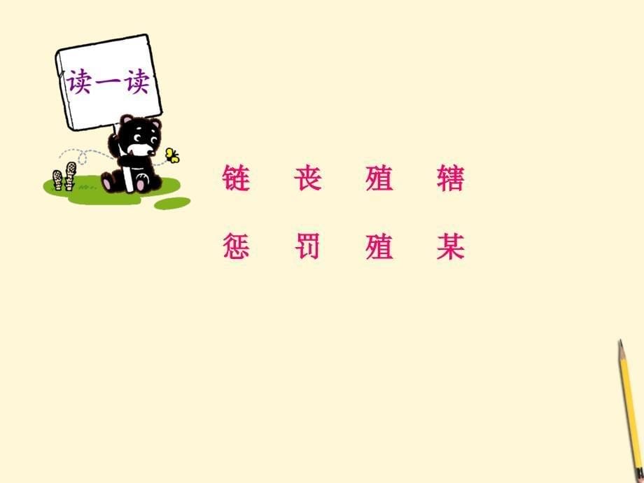 五年级语文下册义犬复仇1第一课时课件北京版_第5页