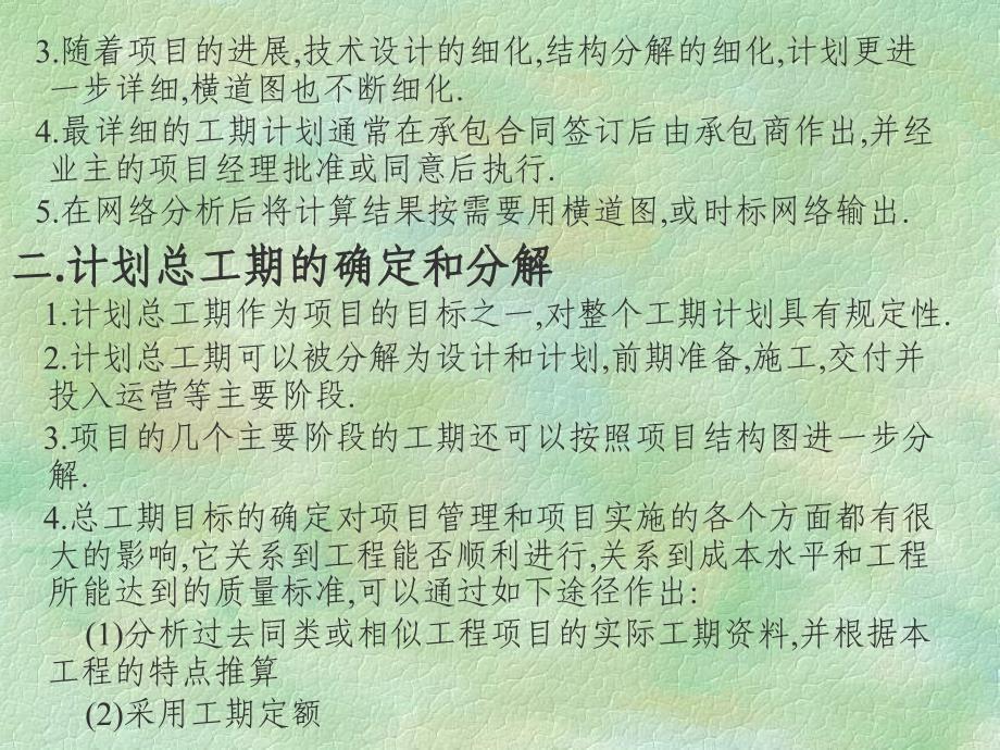 工程项目工期计划与控制_第4页