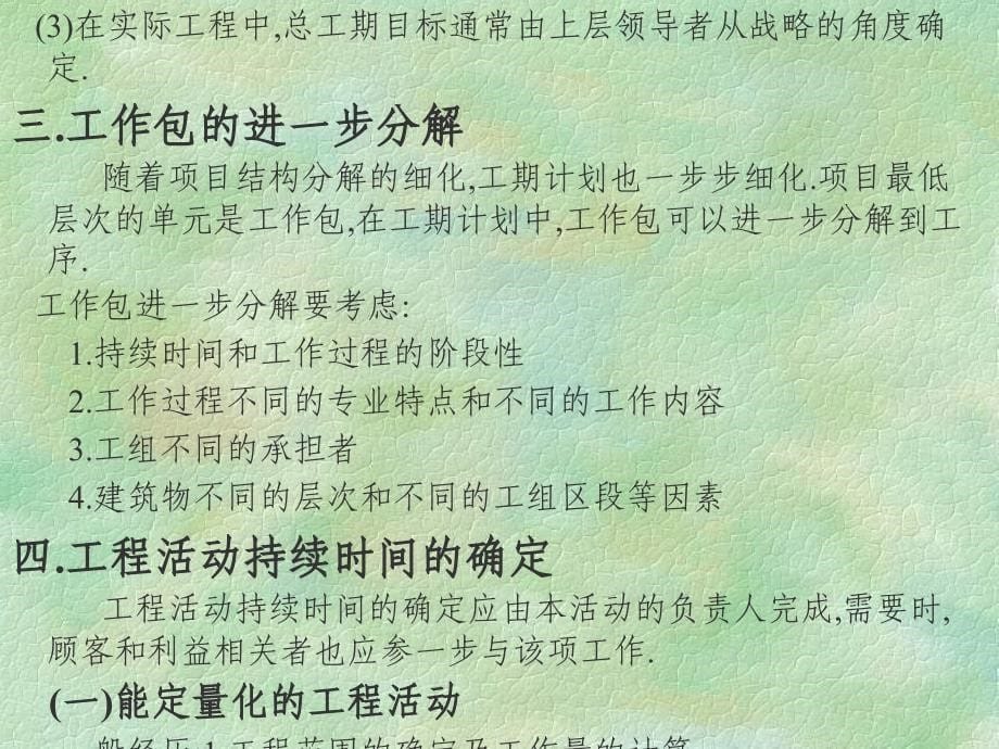 工程项目工期计划与控制_第5页