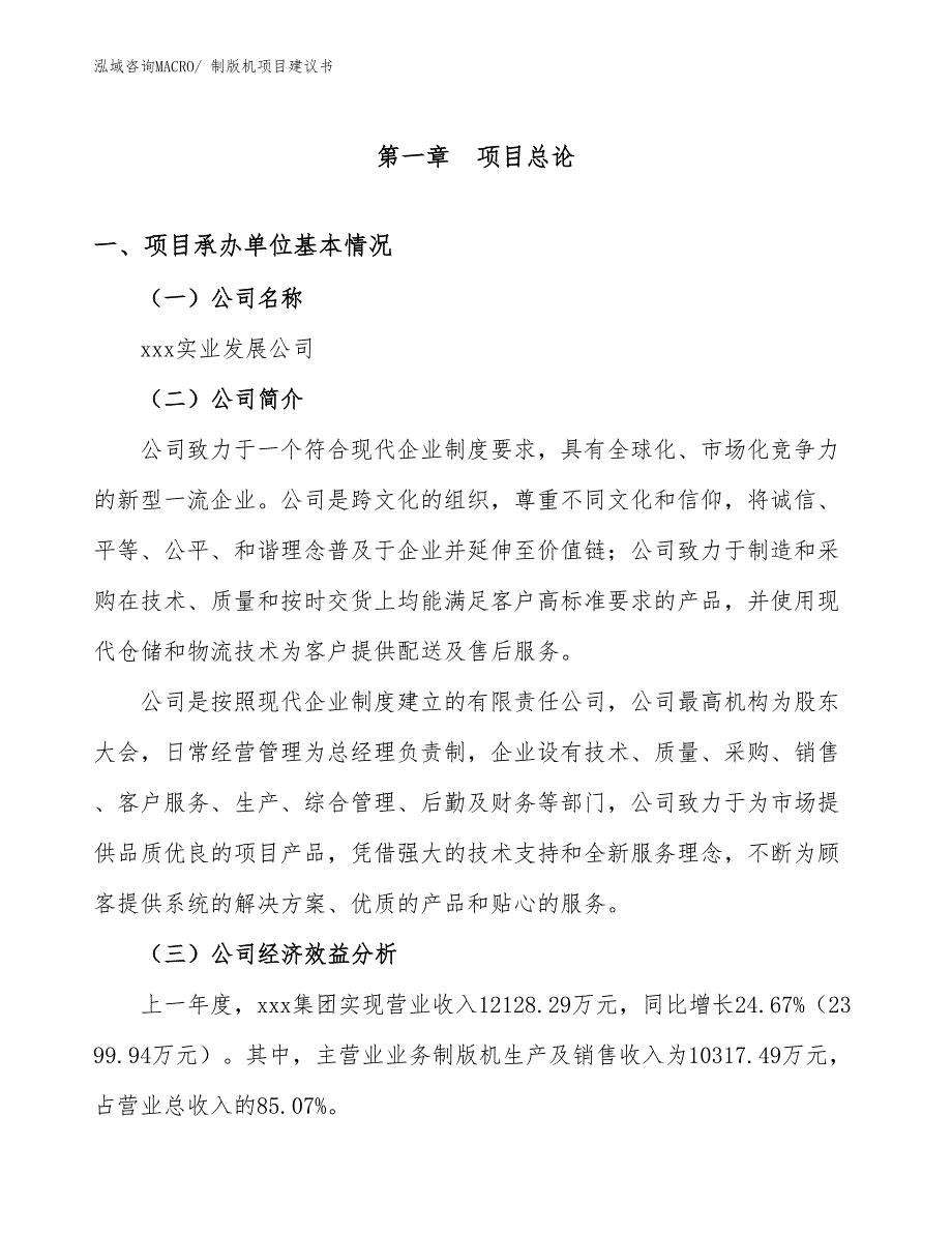 制版机项目建议书(26亩，投资6000万元）_第3页