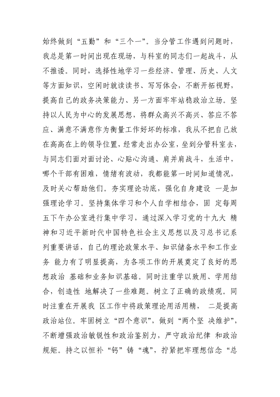 市政府办副主任最新2018年度述职述德述廉报告_第2页