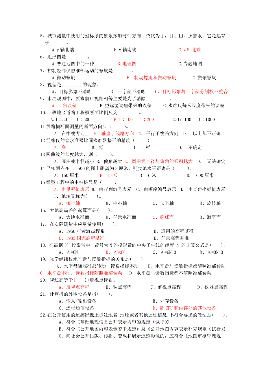 测量员国家职业认证培训模拟试题_第3页