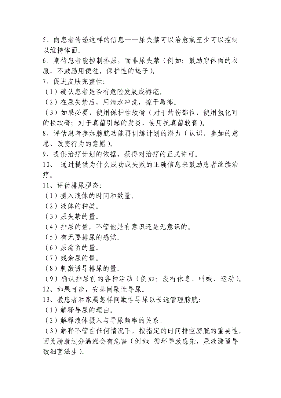 常用护理诊断与护理措施（二）_第2页