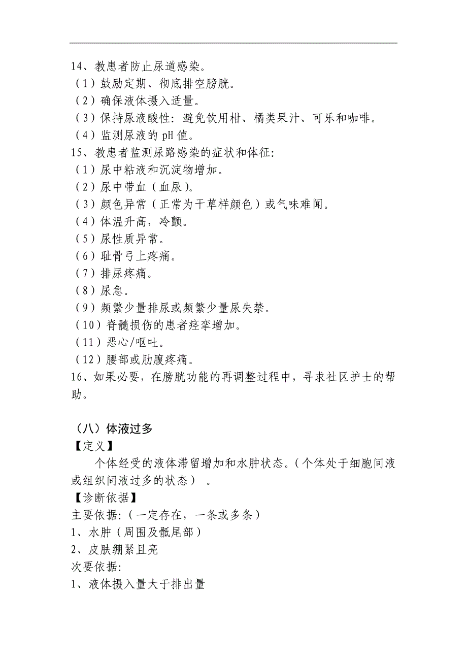 常用护理诊断与护理措施（二）_第3页