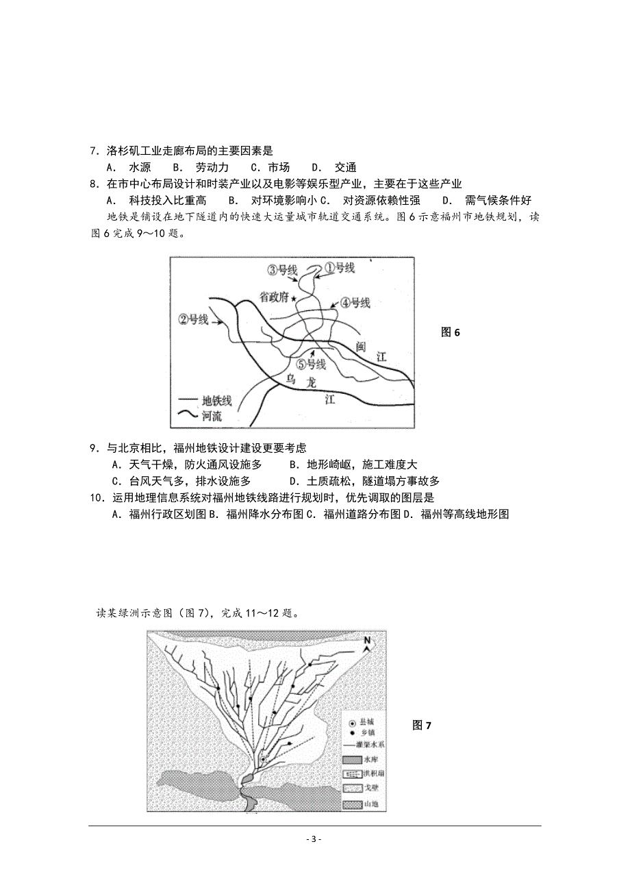 福建省长汀一中等六校2018-2019学年高二上学期期中考联考试题 地理---精校Word版含答案_第3页