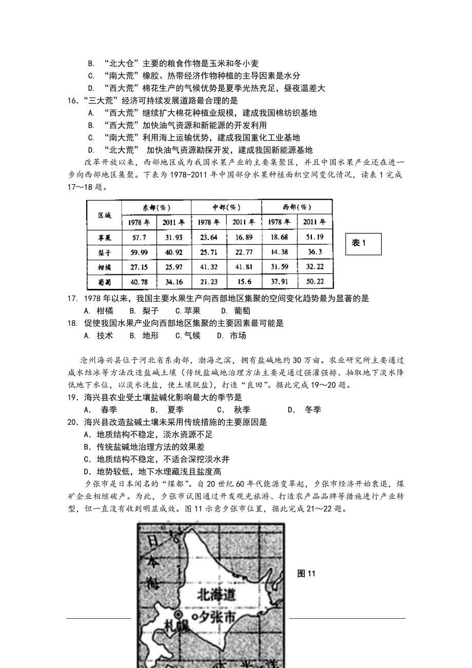 福建省长汀一中等六校2018-2019学年高二上学期期中考联考试题 地理---精校Word版含答案_第5页